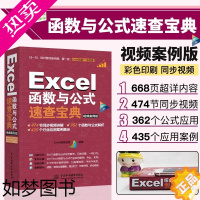 [正版]excel函数公式大全 Excel函数与公式应用技巧教程书excel表格制作office电脑办公软件从入门到精通