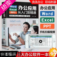 [正版][抖音同款]办公软件从入门到精通excel教程+word+ppt制作教程书函数office办公软件一本通计算机应