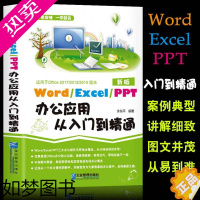 [正版]word excel ppt办公应用从入门到精通 excel教程办公软件计算机应用基础电脑入门教程书籍自学零基础