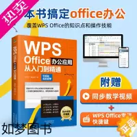 [正版]WPS Office办公应用从入门到精通 excel ppt word制作教程书 电脑办公软件书籍计算机表格自学