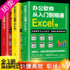 [正版]全3册word excel ppt从入门到精通实战技巧 人力资源管理精粹表格制作函数office办公软件计算机应