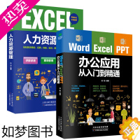 [正版]办公软件套装共2册Word Excel PPT办公应用从入门到精通+ EXCEL人力资源管理 办公室软件入门教程