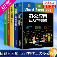 [正版]正版5册 Word/Excel/PPT办公应用从入门到精通+EXCEL人力资源管理+办公软件从入门到精通 函数公