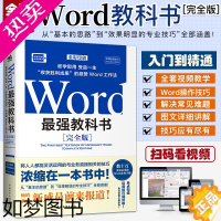 [正版]Word教科书 系列新成员前来报到128个超好用的Word办公场景常用技巧Word文档文字编辑无纸化办公 办