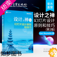 [正版]正版 设计之禅:幻灯片设计原则和技巧:2版 王佑(美)Garr Reynolds(加尔·雷纳德) 办公软件书籍