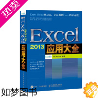 [正版]Excel 2013 应用大全 制作excel表格电脑办公软件入门新手 excelhome数据处理分析公式函数图