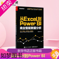 [正版]从Excel到PowerBI:商业智能数据分析 马世权 著 著 办公自动化软件(新)专业科技 书店正版图书籍 电