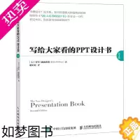 [正版]写给大家看的PPT设计书(2版) PPT设计思维 好PPT坏PPT 设计PPT教程书籍 办公软件教程书