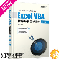 [正版]正版Excel VBA程序开发自学宝典 4版 罗刚君著 从入门到进阶零基础者通过本书踏入VBA办公软件 电子工业