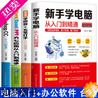 [正版]新手学电脑4册 word excel ppt办公软件拼音五笔打字wps教程从入门到精通wps表格制作函数offi