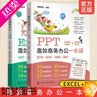 [正版]Excel高效商务办公一本通 PPT高效商务办公一本通 全2册 零基础学办公软件 办公软件入门书籍 Excel