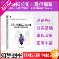 [正版]8065617|正版深入理解XGBoost:高效机器学习算法与进阶何龙智能系统与技术丛书计算机人工智能