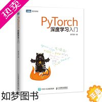 [正版][书]PyTorch深度学习入门 曾芃壹 手把手教你搭建神经网络基于PyTorch框架用Python语言实现深度