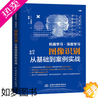 [正版][书]机器学习深度学习图像识别从基础到案例实战 计算机控制仿真与人工智能专业科技书籍 中国水利水电出版社