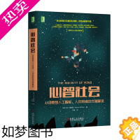 [正版]5007975|心智社会 从细胞到人工智能,人类思维的优雅解读/计算机/人工智能 书籍 商城