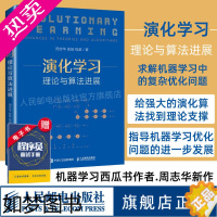 [正版][]演化学习 周志华 理论与算法进展 西瓜书机器学习作者 算法导论人工智能深度学习计算机网络编程开发入门教程书籍
