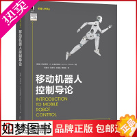 [正版]8084289|正版移动机器人控制导论 软件移动机器人控制架构轮式移动机器人控制器计算机人工智能