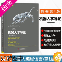 [正版]正版 机器人学导论 原书 四版 4版 人工智能机器人技术开发教程书籍 操作臂力学控制原理 机器人编程制作控制原理