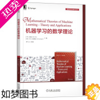 [正版]机器学习的数学理论 史斌 据算法计算机理论 人工智能数学基础知识书籍