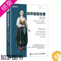 [正版]正版自然语言处理实战 利用Python理解分析和生成文本 NLP人工智能深度学习神经网络理论与实战NLPA程序设