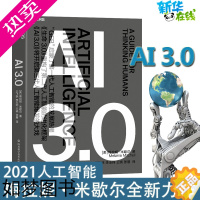 [正版]AI3.0梅拉妮·米歇尔全新力作正版生命3.0升级人工智能编程中文版教程机器学习深度学习神经程序设计自然算法系统