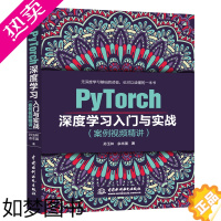 [正版]正版PyTorch深度学习入门与实战 案例视频精讲 程语言与程序设计 人工智能 PyTorch教程书籍