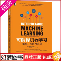 [正版]8084835|正版可解释机器学习模型方法与实践 索信达控股 国内金融人工智 金融行业数字化转型 机器学习