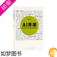 [正版]AI苏醒:科幻电影的思想实验室 人工智能的闪耀时刻将在何时出现?读库小册子 9787513340922 哲学 未