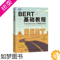 [正版]正版 正版 BERT基础教程 Transformer大模型实战 自然语言处理模式实战 chatgpt人工