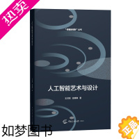 [正版] 人工智能艺术与设计 (传播新视野丛书) 王洪亮,徐婵婵著 中国传媒大学出版社 正版全新