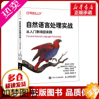 [正版]自然语言处理实战 从入门到项目实践 (印)索米亚·瓦贾拉 等 著 吴进操,黄若星 译 计算机控制仿真与人工智能专