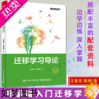 [正版]迁移学习导论 迁移学习入门书籍 方法与技术扩展与探索及应用计算机视觉自然语言处理语音识别 人工智能书籍 人工智能