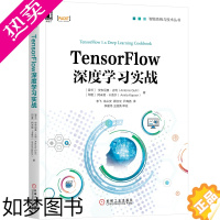 [正版]232239|正版(特价书)TensorFlow深度学习实战 智能系统与技术丛书计算机人工智能算法 安东尼奥·古