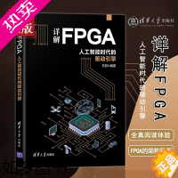 [正版][正版书籍]详解FPGA 人工智能时代的驱动引擎 石侃 编 计算机控制仿真与人工智能专业科技 书店正版图书籍 清