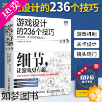 [正版]游戏设计的236个技巧 游戏机制、关卡设计和镜头窍门 游戏设计开发教程指南书 游戏UI设计之道 计算机互联网开发