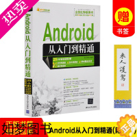 [正版][正版书籍 ]Android从入门到精通(附光盘)/软件开发视频大讲堂 安卓app软件开发教程 编程入