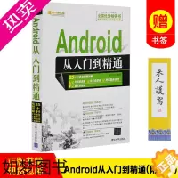 [正版][正版书籍 ]Android从入门到精通(附光盘)/软件开发视频大讲堂 安卓app软件开发教程 编程入