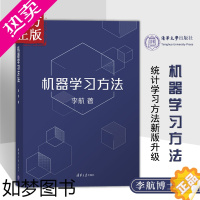 [正版]机器学习方法 李航 统计学习方法2版作者新作 智能科学与技术计算机应用技术 算法与数据结构人工智能算法书 清华大