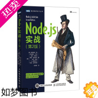 [正版]正版 Node.js实战 二2版 Node Web开发 前端程序设计 全栈 Node js核心框架 网络计算机书