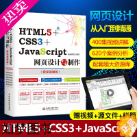 [正版]web前端开发书籍 HTML5+CSS3+JavaScript网页设计与制作(微课视频版) 网页设计教程书 网站