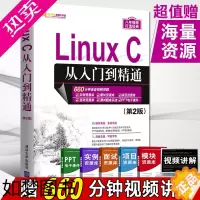 [正版]Linux C从入门到精通二2版现代操作系统原理linux系统从入门到精通教程书linux内核设计程序员计算机编