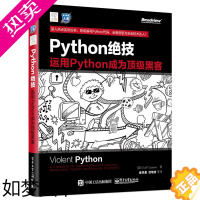 [正版]Python绝技 运用Python成为黑客 计算机电脑编程从入门到精通自学零基础书籍网络爬虫 pathon从入门