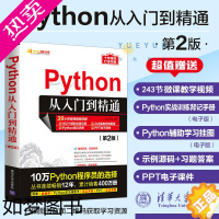 [正版]正版 Python从入门到精通 2版二版 明日科技 清华大学计算机语言程序设计开发爬虫代码大全网络数据采集分