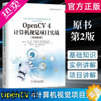 [正版]OpenCV 4计算机视觉项目实战 原书2版 计算机程序设计图像处理创建CMake脚本编译C++应用程序书 大卫