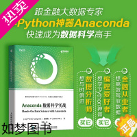 [正版]Anaconda数据科学实战 python入门自学零基础教程书程序员电脑编程实战python网络爬虫算法脚本程序