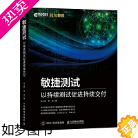 [正版][]敏捷测试 以持续测试促进持续交付 朱少民 软件工程开发测试教程书籍软件测试转型实战实践计算机网络编程开发书籍