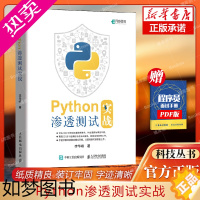 [正版]Python渗透测试实战 黑客攻防技术python编程从入门到实践语言程序设计零基础自学编程教程爬虫计算机书籍