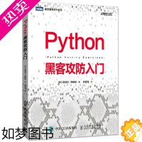 [正版]Python黑客攻防入门 Python黑客攻防技术教程Web黑客攻击程序书应用计算机网络黑客渗透防范系统编程信息