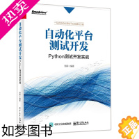 [正版]自动化平台测试开发 Python测试开发实战 python零基础入门到精通自学语言编程教程书计算机电脑网络App