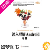 [正版]3683060|正版 深入理解Android:卷II 按需印刷邓凡平著 计算机软件与程序设计移动开发An